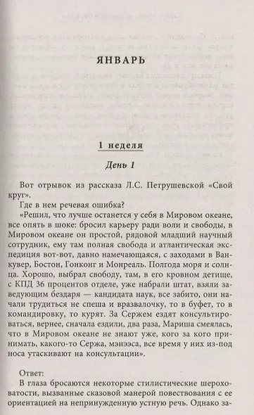 Глазарий языка. Энциклопедия русского языка, меняющая представление о справочной литературе - фото 3
