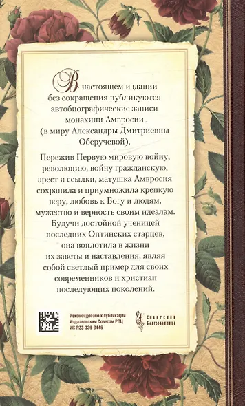 История одной старушки - фото 2