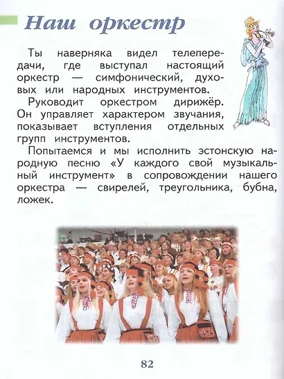 Музыка. 1 класс. Учебник - фото 4