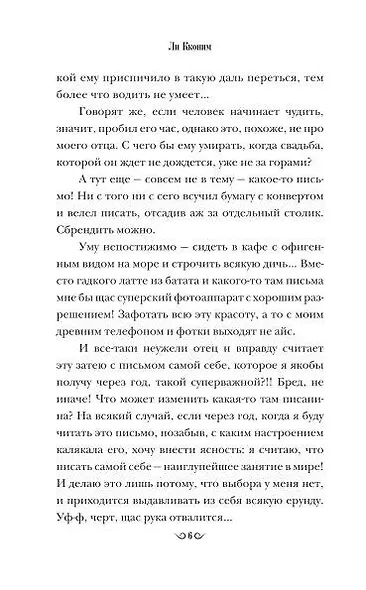 Пересеку время ради тебя - фото 5