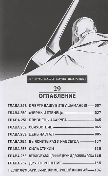 Король шаманов. Том 15 (Shaman King). Манга - фото 5