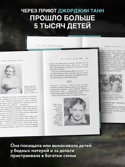 Книга украденных детей. Американская история преступления, которое длилось 26 лет - фото 5