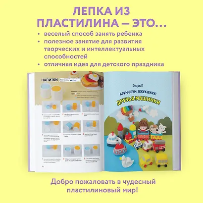 Самая веселая в мире энциклопедия ПЛАСТИЛИНА. Более 150 проектов из Кореи - фото 7