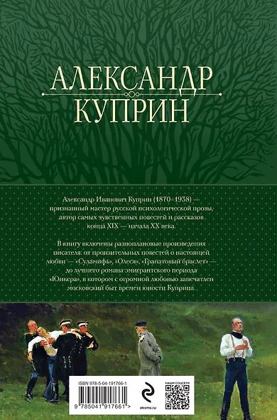 Полное собрание повестей и романов в одном томе - фото 2