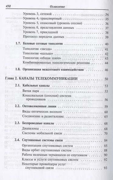 Компьютерные сети :Учебное пособие для студентов учреждений профессионального образования. 6-е изд. - фото 3