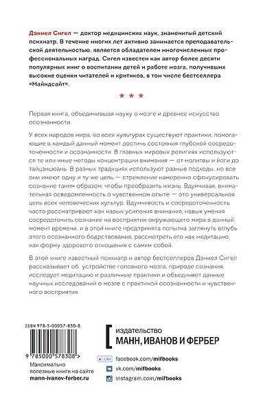 Внимательный мозг - фото 2