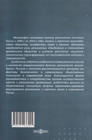 Государство, право и религия - фото 2