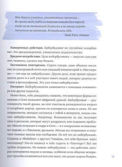 Написанное остается. Как сделать интернет-общение безопасным и комфортным - фото 8
