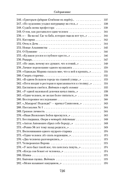 Малое собрание сочинений - фото 10