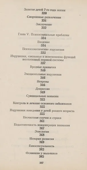 Настольный лечебник для родителей - фото 8