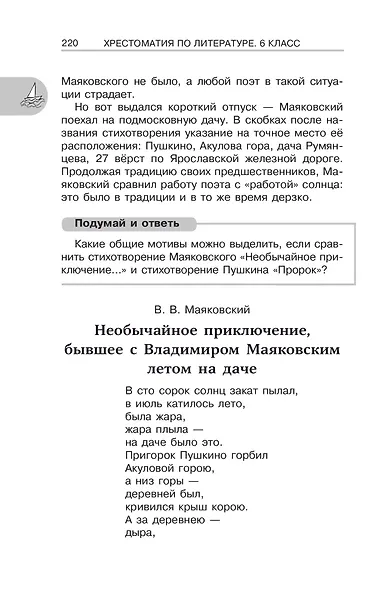 Литература. 6 класс. Хрестоматия. Аудиоверсии по QR-коду - фото 13