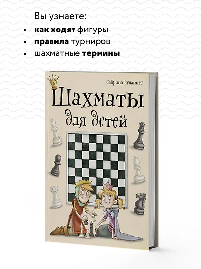 Шахматы для детей - фото 6
