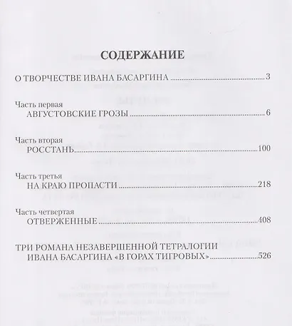 Распутье - фото 3