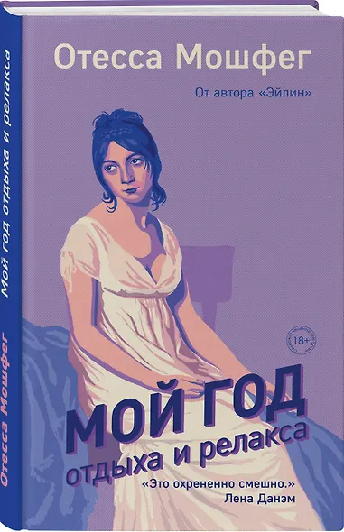 Мой год отдыха и релакса - фото 3