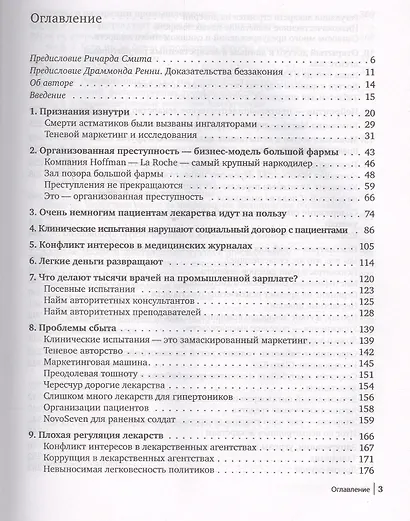 Здоровье без побочных эффектов - фото 4