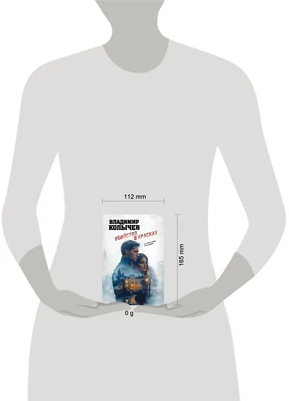 Убийство в красках - фото 4