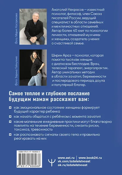 Осознанная беременность от зачатия до родов. Практики, советы и медитации, которые помогут установить особую связь с ребенком - фото 2