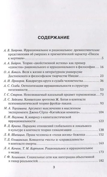 Лики иррационального - фото 2