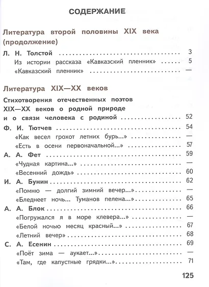 Литература. 5 класс. Учебное пособие. В шести частях. Часть 3 (для слабовидящих обучающихся). ФГОС 2021 - фото 2