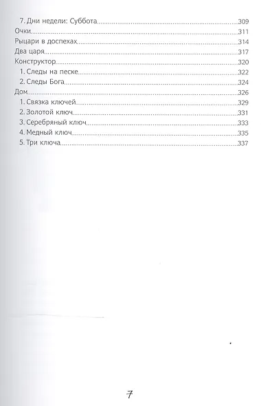 Небесные лучики (4-8 л.) - фото 6