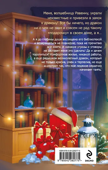 Новогодний подарок для чудовища - фото 2