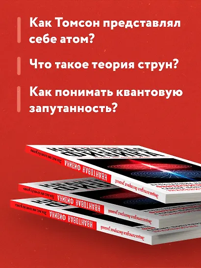 Квантовая физика. Для тех, кто хочет все успеть - фото 6