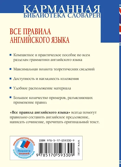 Все правила английского языка - фото 2