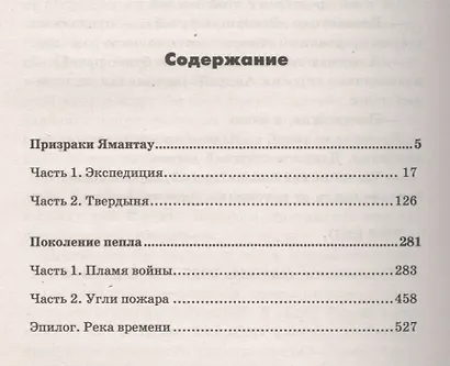 Поколение пепла - фото 2