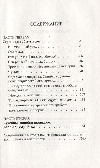Развязанный узел - фото 2