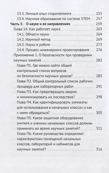 Как рождается ум: Практические методы обучения детей научному образованию в Китае - фото 5