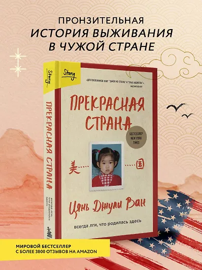 Прекрасная страна. Всегда лги, что родилась здесь - фото 4
