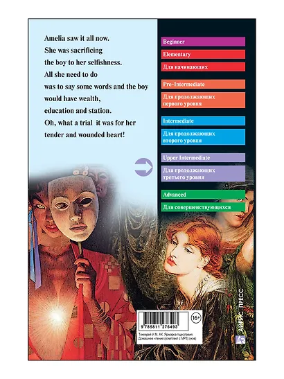 Ярмарка тщеславия/Vanity Fair. Домашнее чтение с заданиями по ФГОС + МР3. Английский клуб - фото 2