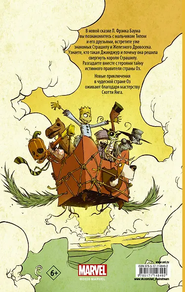 Чудесная страна Оз. Графический роман - фото 2