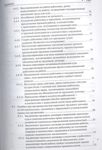 Типичные ошибки кадрового делопроизводства - фото 5