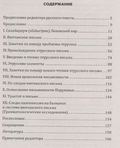Тайна древнейшей протославянской письменности. Винчанское письмо - фото 2