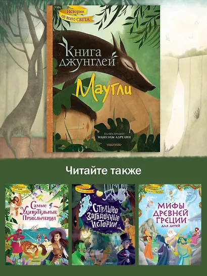 Книга джунглей. Маугли - фото 5