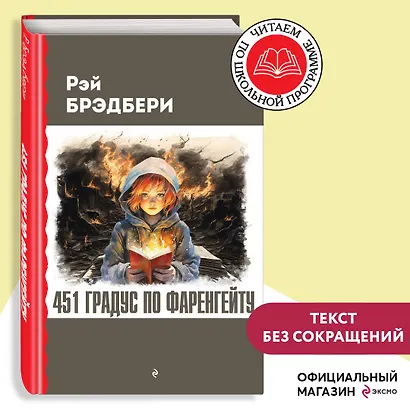 451 градус по Фаренгейту - фото 4