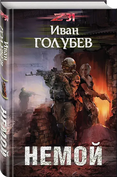 Немой - фото 3