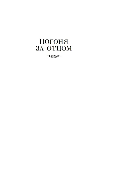 Пожалуйста, избавьте от греха - фото 8