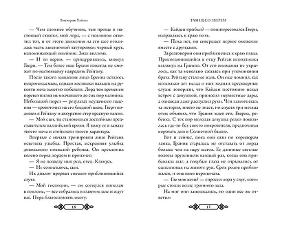 Танец со Зверем - фото 9