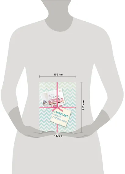 С чистого листа. Книги для счастливой жизни (комплект) - фото 3