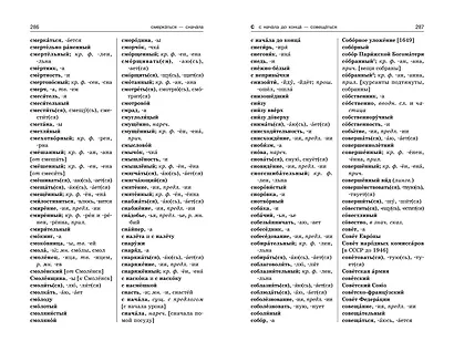 Орфографический словарь русского языка: 5–9 классы - фото 8