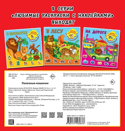 Полезные машинки - фото 2