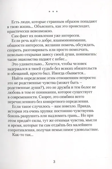 Настроение. Сборник стихотворений - фото 6