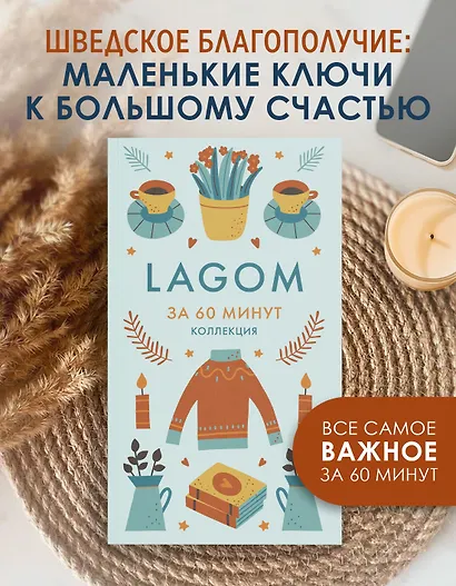 Lagom - фото 3
