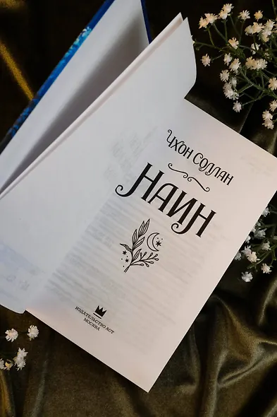 Наин - фото 6