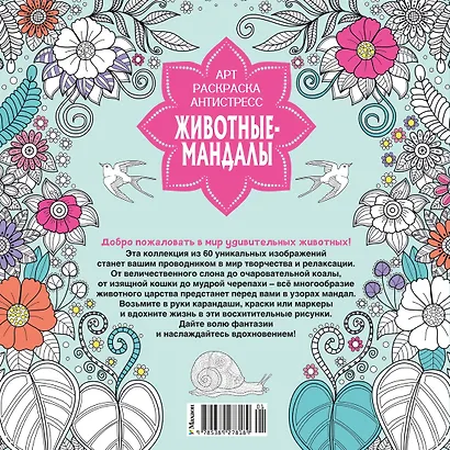 Животные-мандалы - фото 2