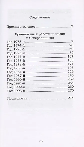 Северодвинск. Хроника дней работы и жизни - фото 2