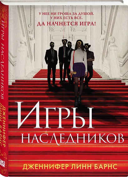 Игры наследников (+флаер "Прирожденный профайлер") - фото 3
