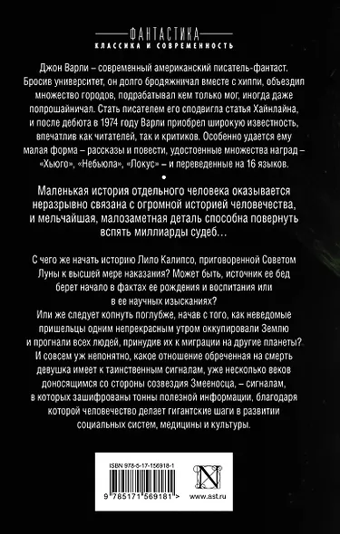 Горячая Линия Змееносца - фото 2